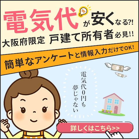 電気代　バナー