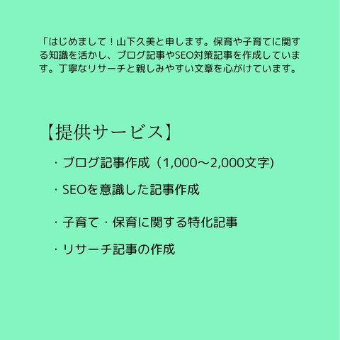 ライティング実績&サービス内容