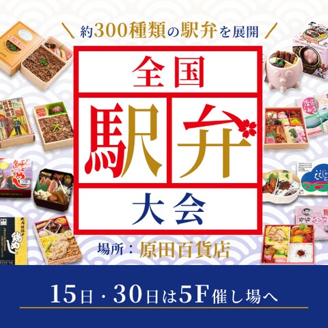 百貨店様のバナー