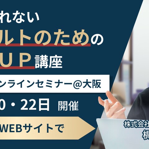 オンラインセミナーのバナー