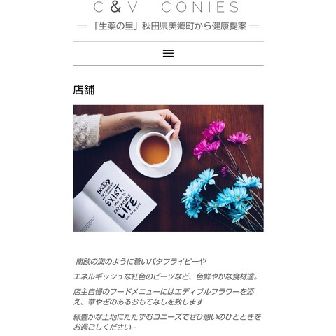 企業組合 C&V  conies 様  店舗紹介ページ