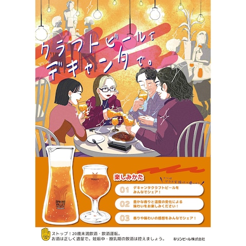 キリンビール（株）タップマルシェPOPイラスト