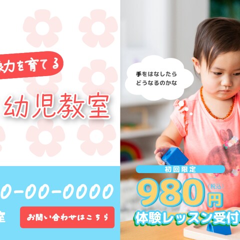 kotori幼児教室の体験レッスン募集