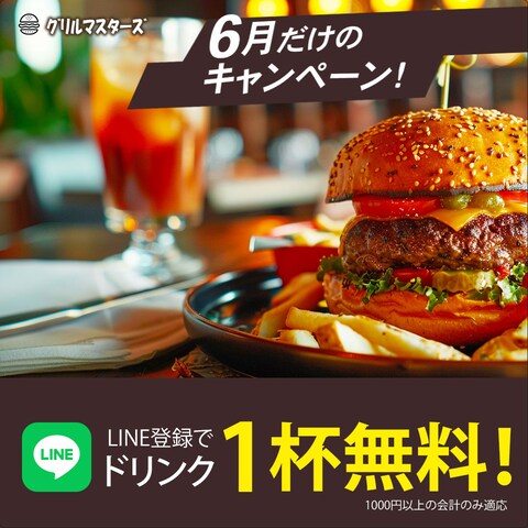ハンバーガーショップLINE登録バナー