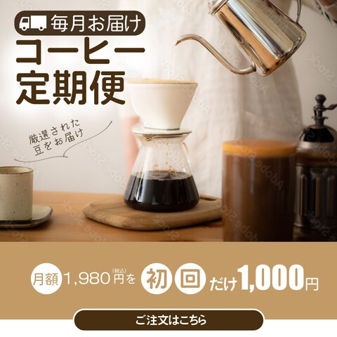 コーヒー定期便バナー