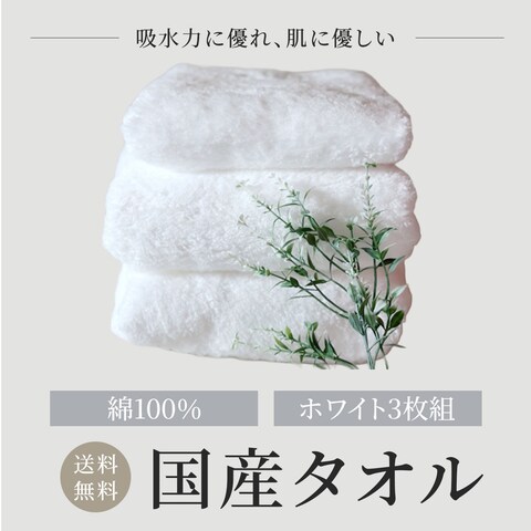 ECサイトタオル広告
