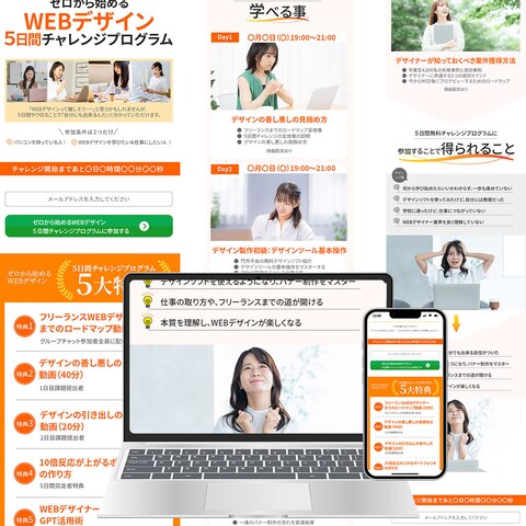 WEBデザイン5日間集中講座LP