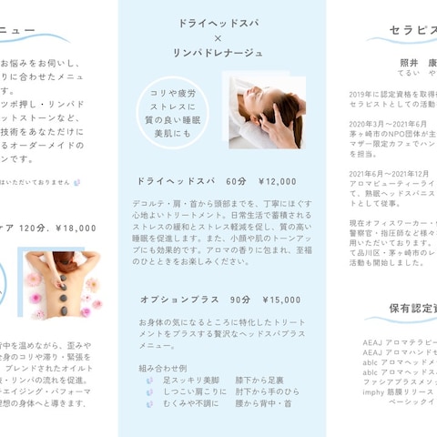 ヘッドスパサロンのグラフィックデザイン作成
