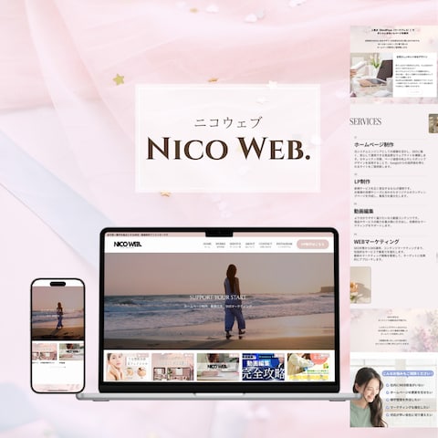 個人事業主向けWebサイト制作