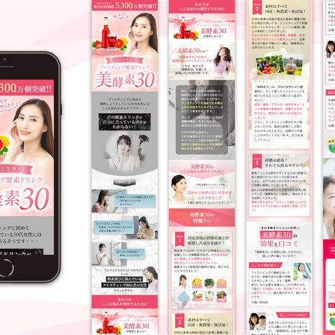 「美酵素30」のLPを作成しました。