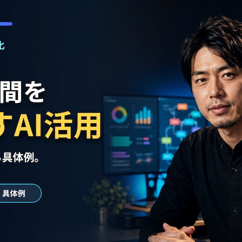 AI業務効率化YouTubeサムネイル