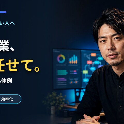 AI業務効率化サムネイル