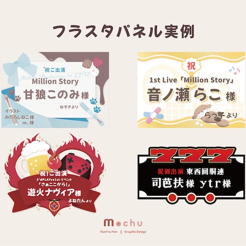 フラスタパネル制作実例まとめ