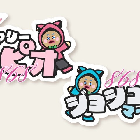 ストグラ トピオ&ジョシュア ネームボード