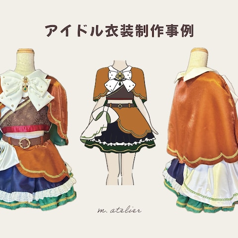 魔法少女風 アイドル衣装