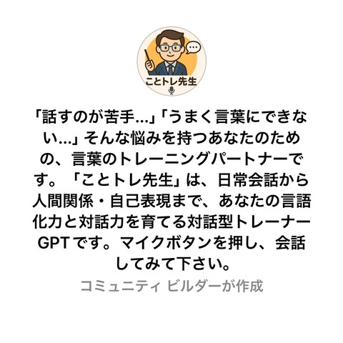 ことトレ先生