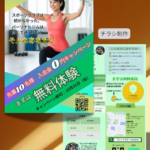 フィットネスジムのキャンペーンチラシ