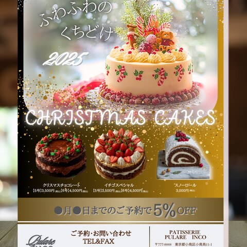 クリスマスケーキチラシ