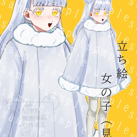 女の子/立ち絵