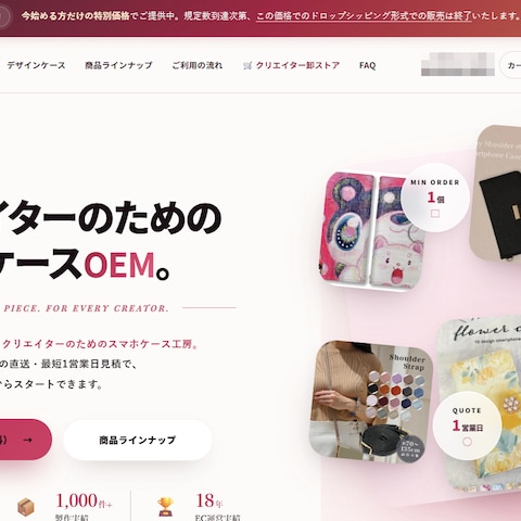 自社運営スマホケース専門Shopifyストア構築