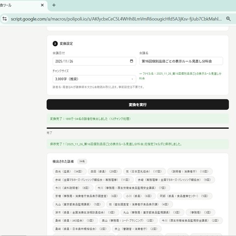 議事録PDF→スプシ自動変換ツール