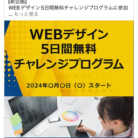 スマートフォンで表示される、フェイスブックバナーの正面