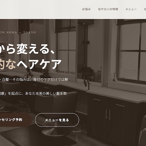 ヘアサロン店舗ホームページ HP/LP制作物