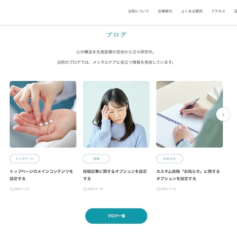 心療内科のホームページ制作