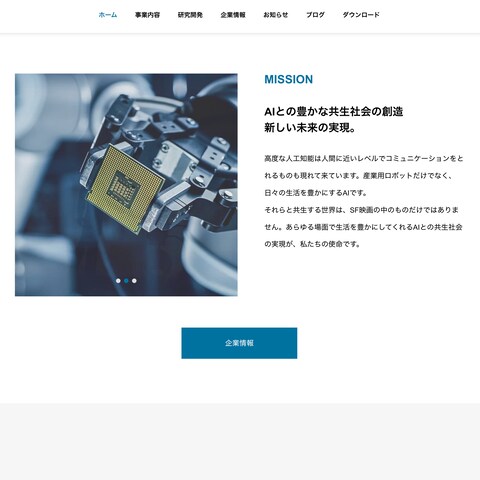 半導体関連企業のホームページ制作