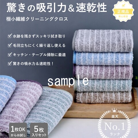ECサイトのクリーニングクロスのデザインサンプル画像