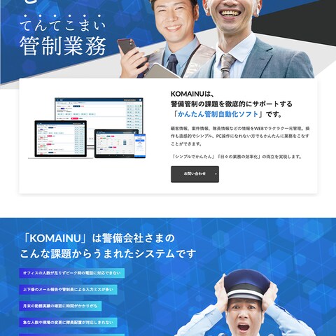 警備業ITシステムの製品サイト