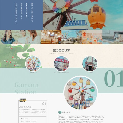 大田区レトロスポット特集サイト