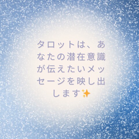 タロット占い