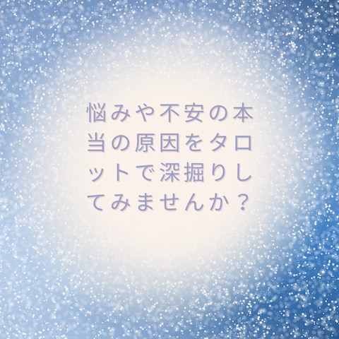 タロット占い