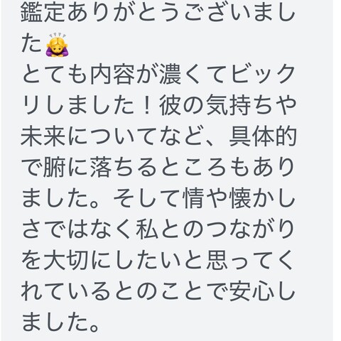 鑑定への感想