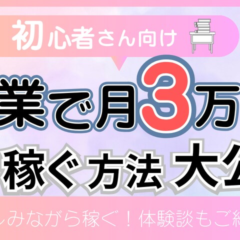 YouTubeサムネイル_副業