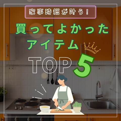 Instagram投稿画像_家事時短