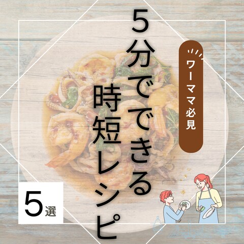Instagram投稿画像_時短レシピ