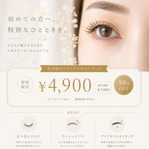 ビューティーサロンの販促チラシ