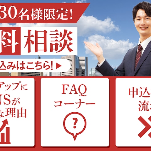セミナー無料相談のリッチメニュー