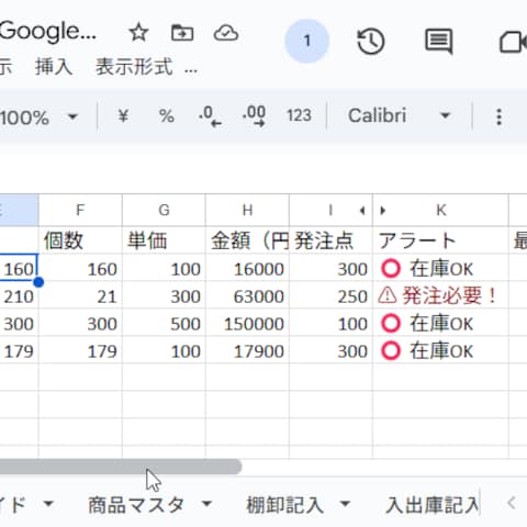 EXCELでの在庫管理表 ※GoogleスプレッドもOK