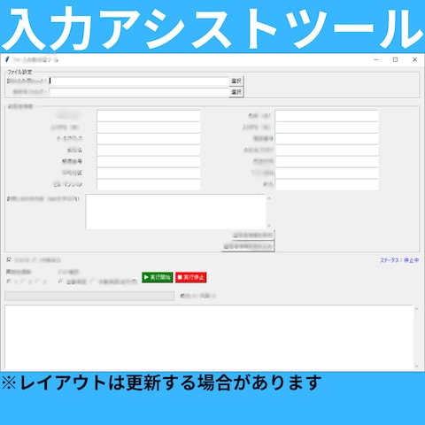 フォーム送信に使う入力アシストアプリです