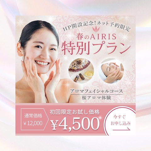 エステサロン「AIRIS」様の春のキャンペーンバナー