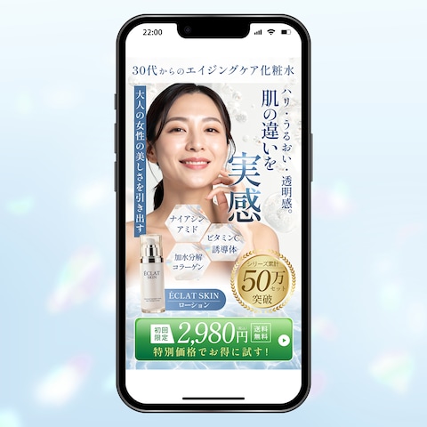 化粧水LPファーストビュー