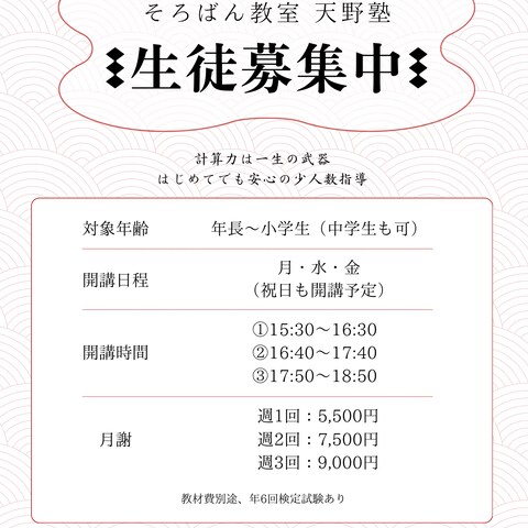 そろばん塾生徒募集A4チラシ