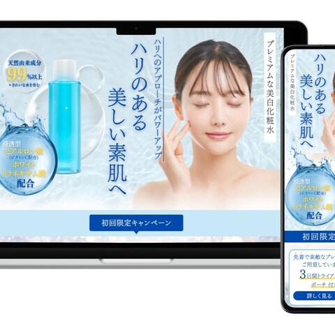 みずみずしい化粧水のLPファーストビュー