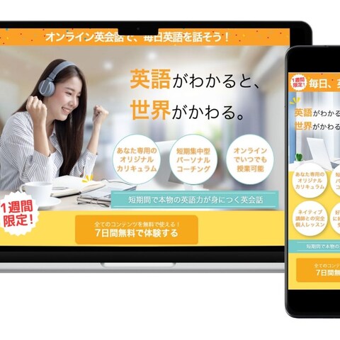 英会話のLPファーストビュー