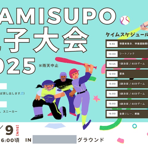 少年野球チームの親子大会チラシデータ