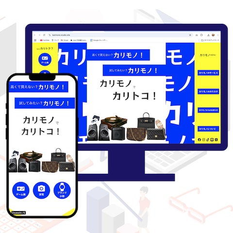 レンタルサービス「カリモノ」様ホームページ　Studio使用