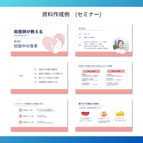 妊婦向けのセミナー資料